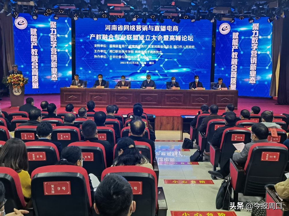 省网络营销与直播电商产教融合专业联盟成立大会在yl6809永利官网成功举办
