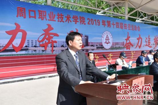 yl6809永利官网第十四届田径运动会开幕